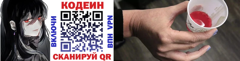 Кодеин напиток Lean (лин)  Купить  Макарьев 